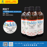 阿拉丁 二甲基亚砜 DMSO ,AR,99%(GC)