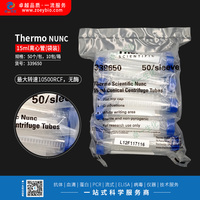 Thermo NUNC 15ml离心管，袋装，最大转速10500RCF，无菌无酶