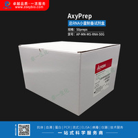AxyPrep 总RNA小量制备试剂盒 原货号：AP-MN-MS-RNA-50G