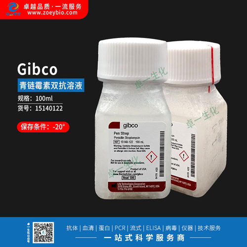 Gibco 青链霉素双抗溶液