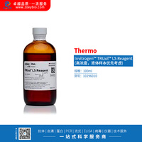 Invitrogen™ TRIzol™ LS Reagent （高浓度，液体样本优先考虑）