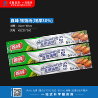 鑫峰 锡箔纸宽30cm长5m增厚30%