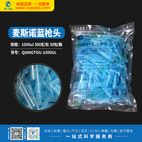 麦斯诺 移液枪头10ul/200ul/1000ul/5ml/10ml