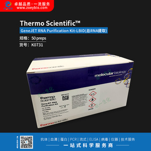 Thermo Scientific™ GeneJET RNA Purification Kit-LBID(总RNA提取)（促销）