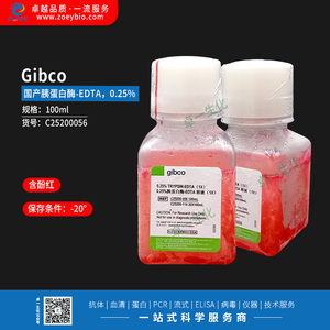 Gibco （国产）胰蛋白酶-EDTA，0.25%，含酚红