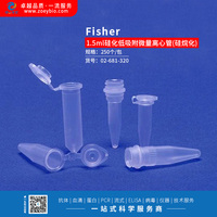 Fisher 1.5ml硅化低吸附微量离心管（硅烷化）