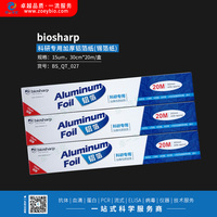 biosharp  科研专用加厚铝箔纸(锡箔纸)  50卷/箱