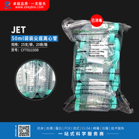 JET 50ml尖底离心管，袋装，无菌，无DNA/RNA酶