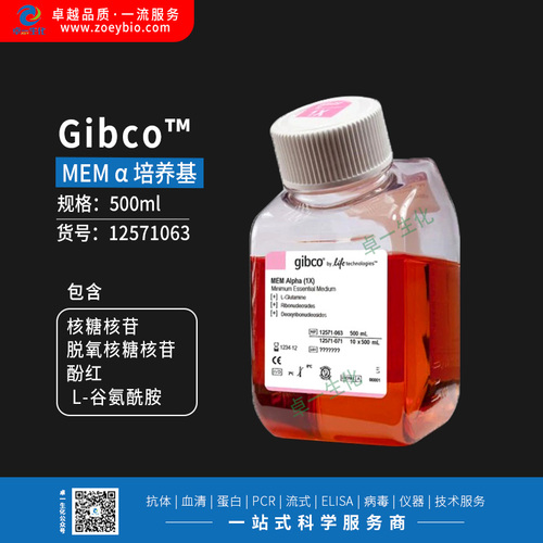 Gibco™ MEM α 培养基（进口）
