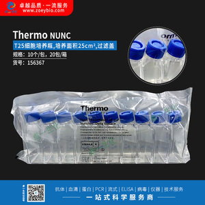 Thermo NUNC 细胞培养瓶 T25/T75/T175